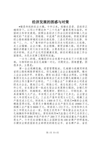 2024年经济发展的困惑与对策