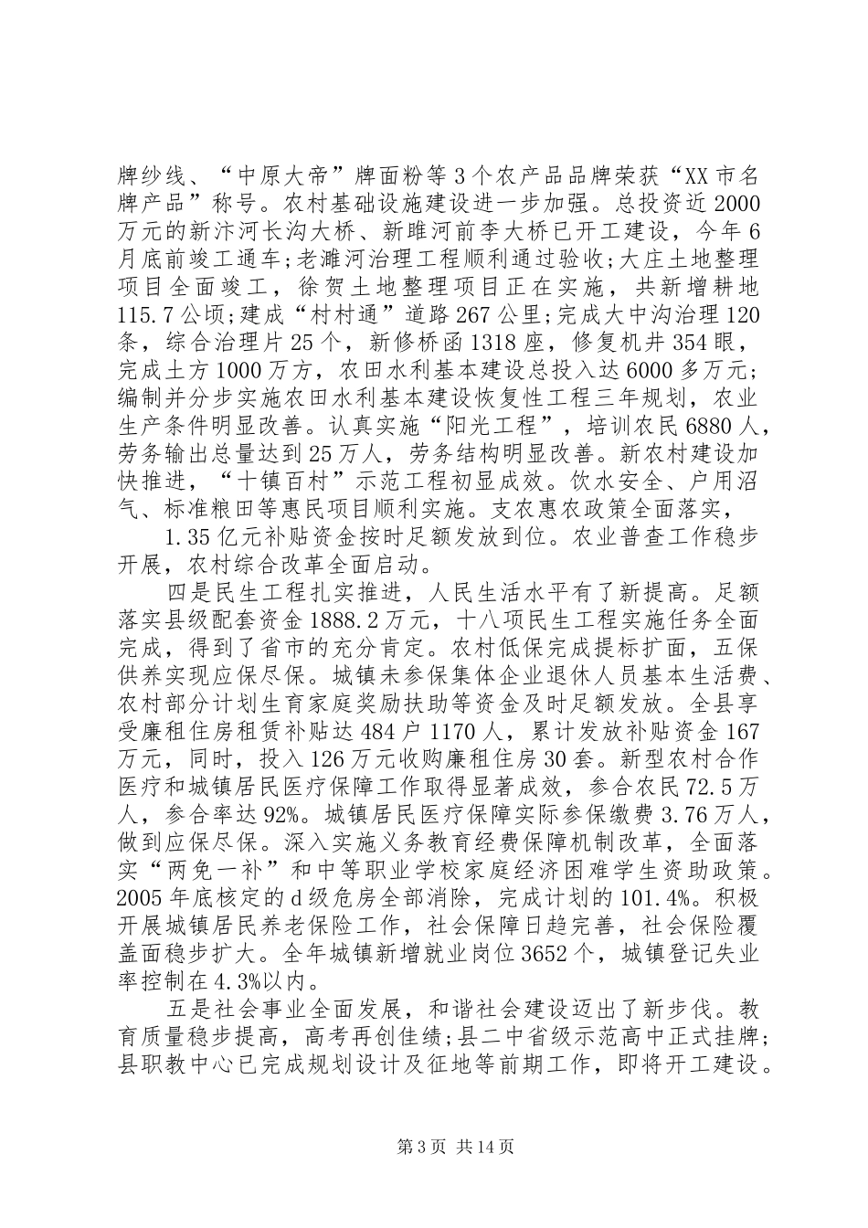 2024年经济发展动员会领导致辞_第3页