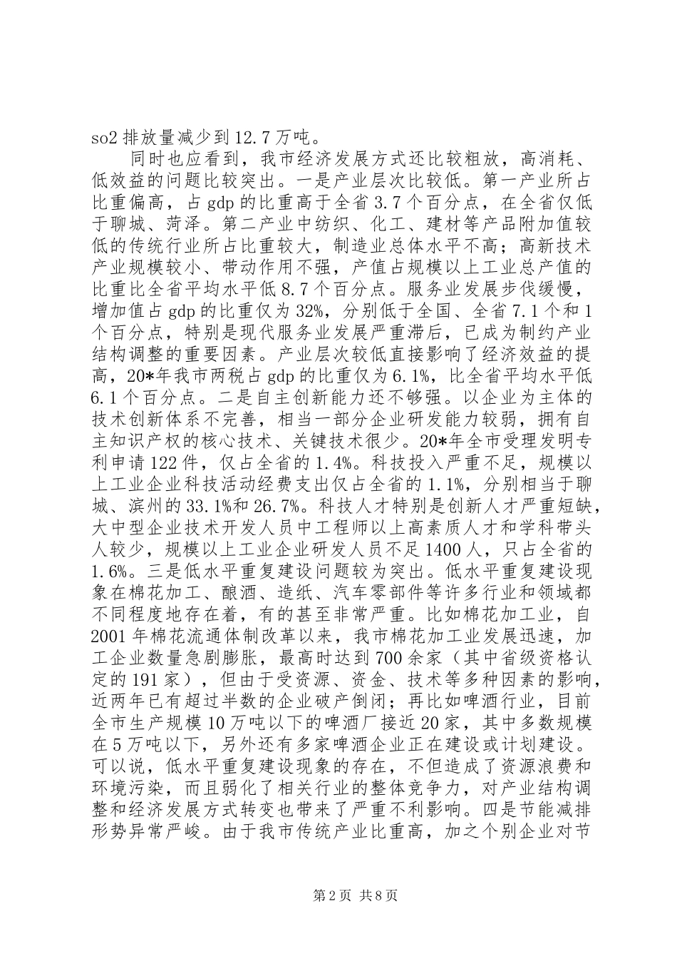 2024年经济发展方式转变的思考_第2页