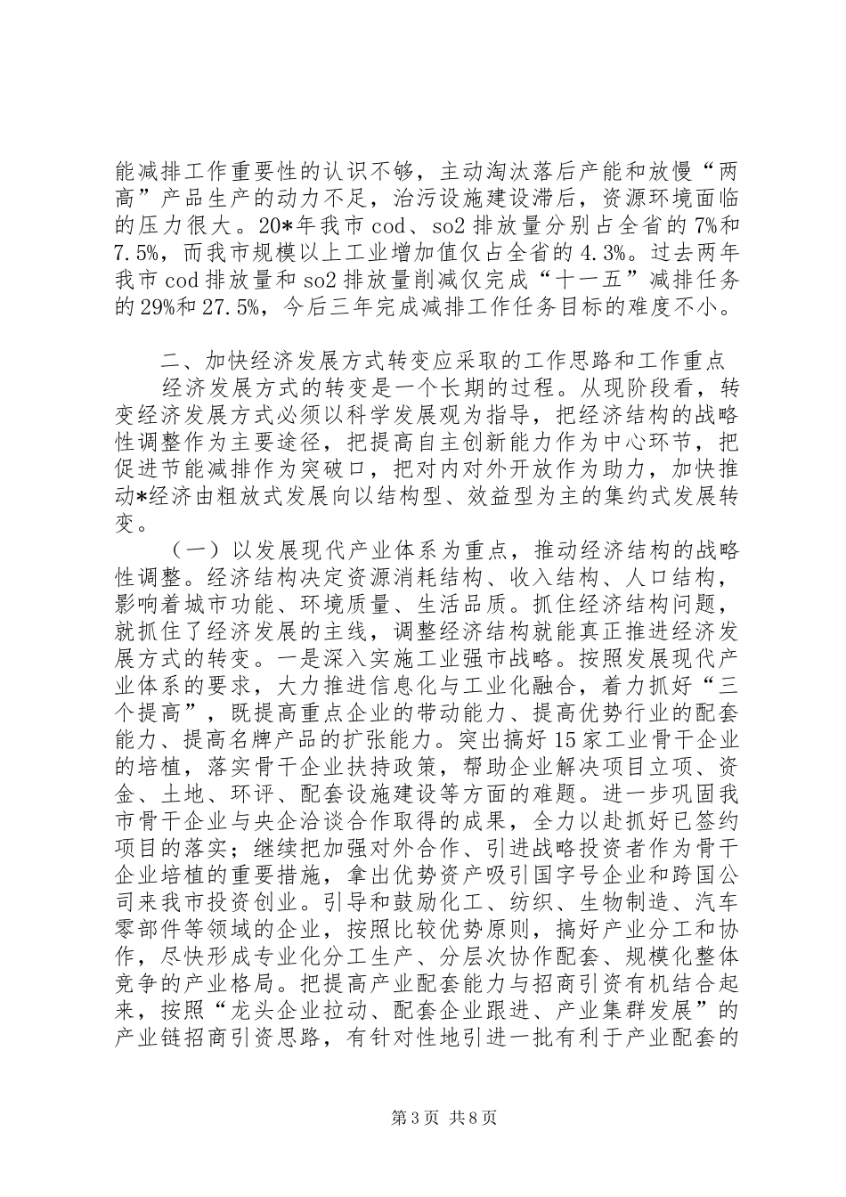 2024年经济发展方式转变的思考_第3页