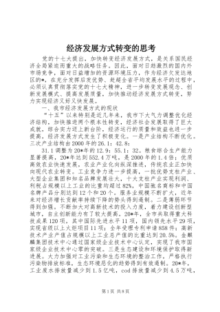2024年经济发展方式转变的思考