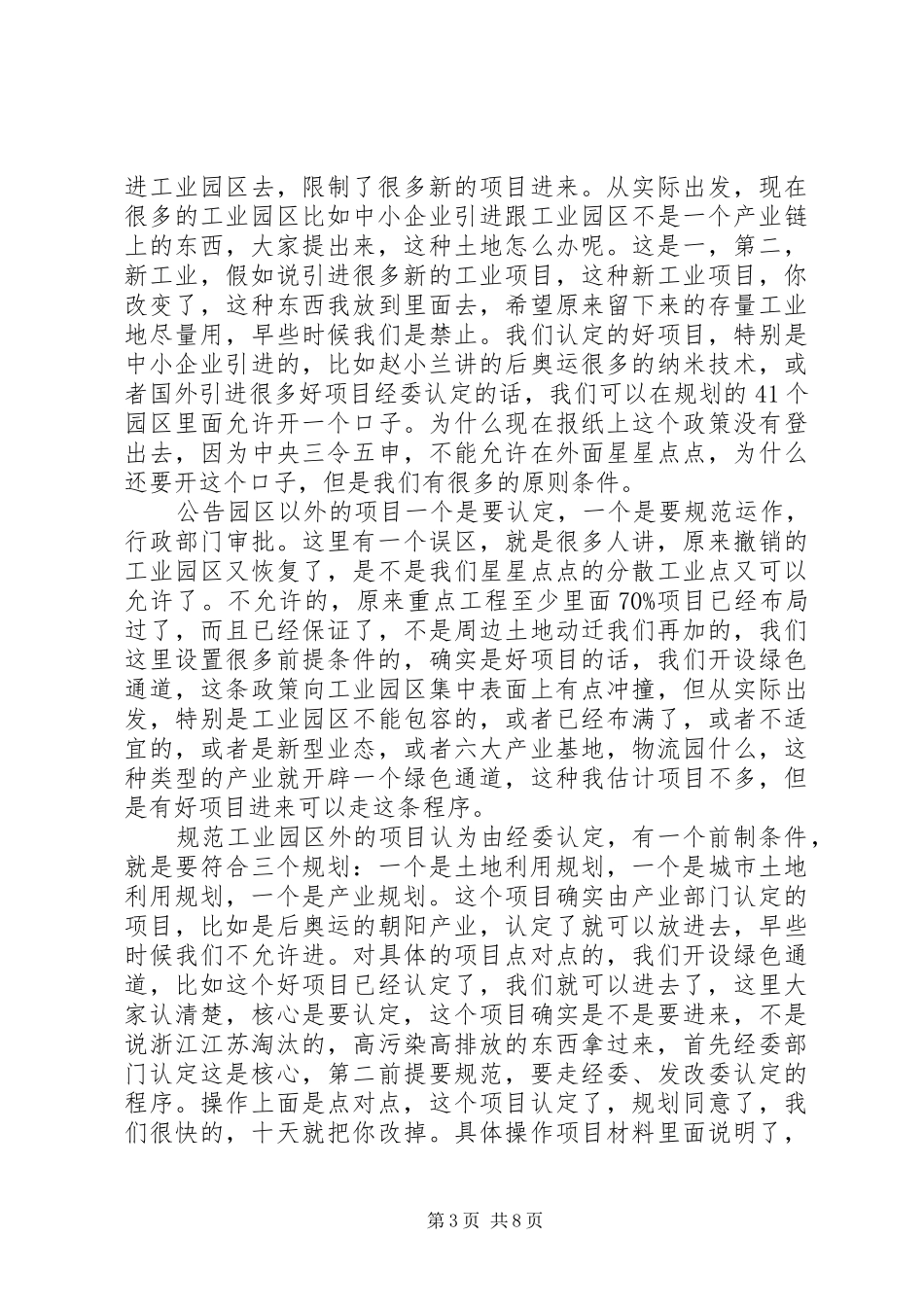 2024年经济发展方式转变工作意见_第3页