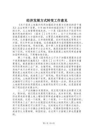 2024年经济发展方式转变工作意见