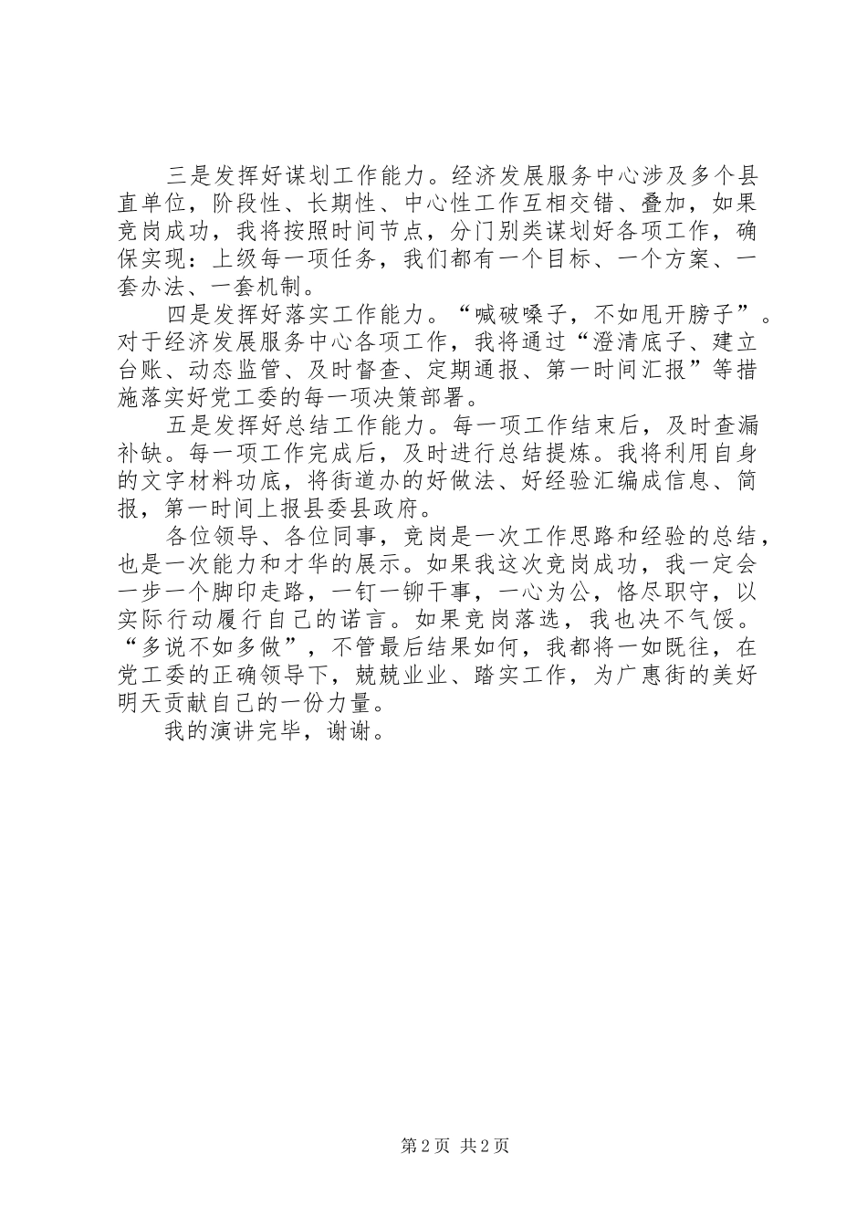 2024年经济发展服务中心主任演讲稿_第2页
