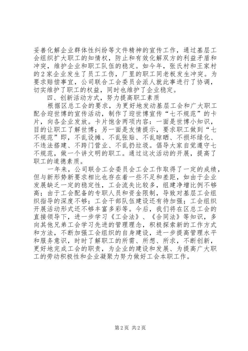 2024年经济发展公司联合工会的年终总结_第2页