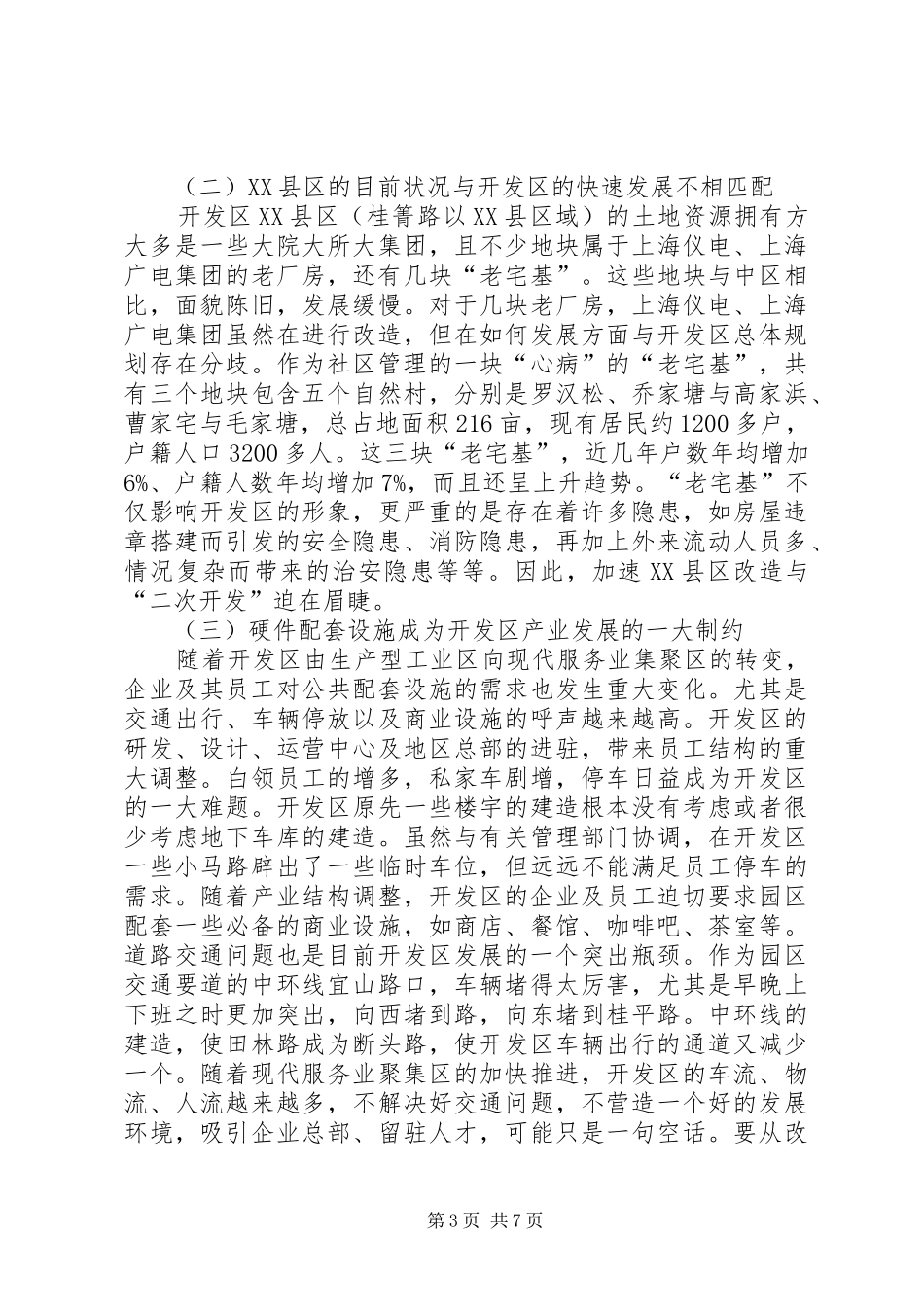 2024年经济发展贡献调研报告_第3页