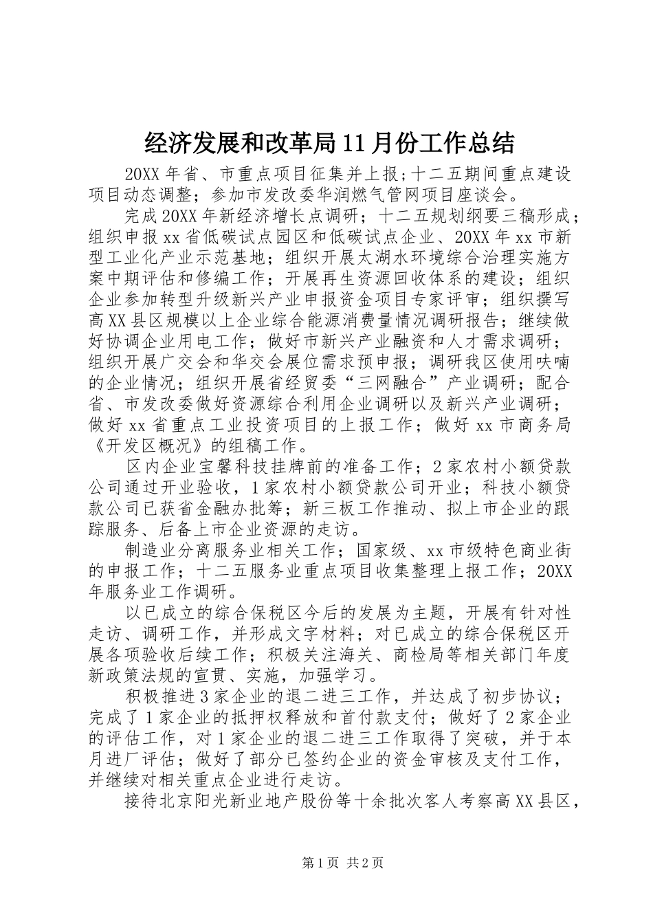 2024年经济发展和改革局月份工作总结_第1页