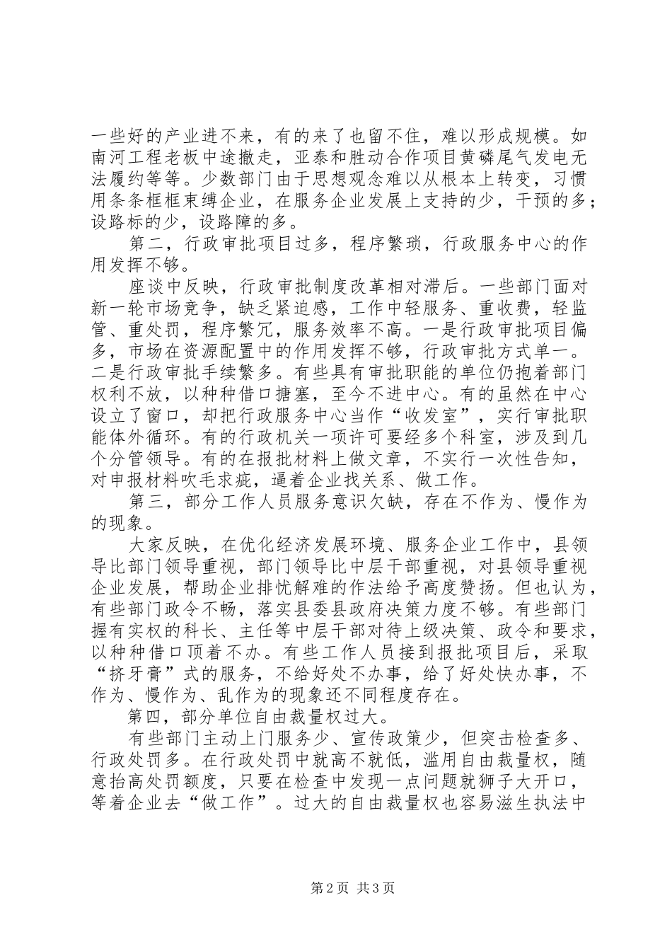 2024年经济发展环境调研报告_第2页