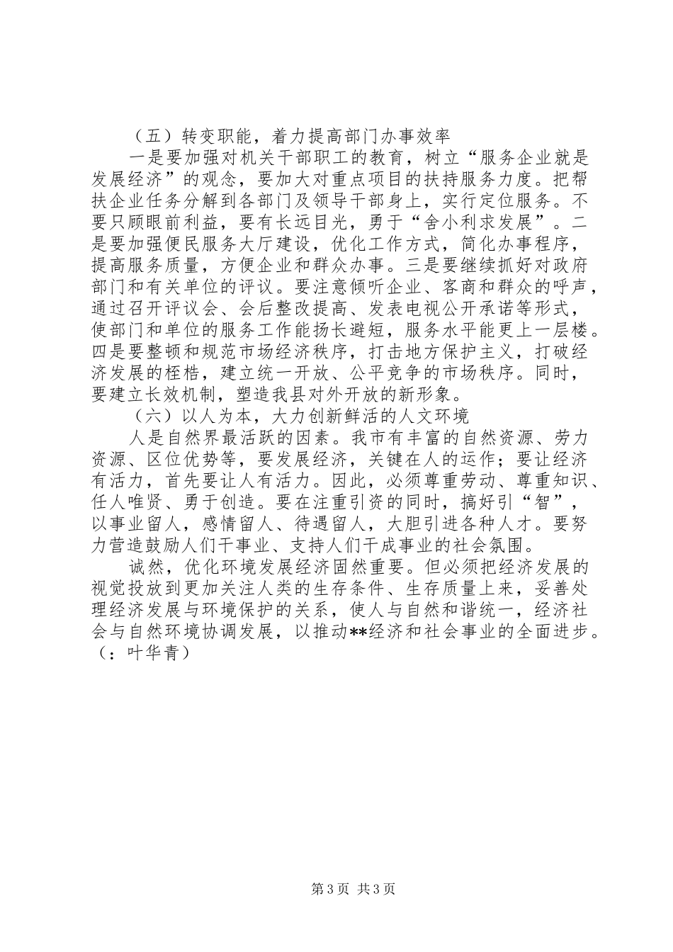 2024年经济发展环境经验交流_第3页