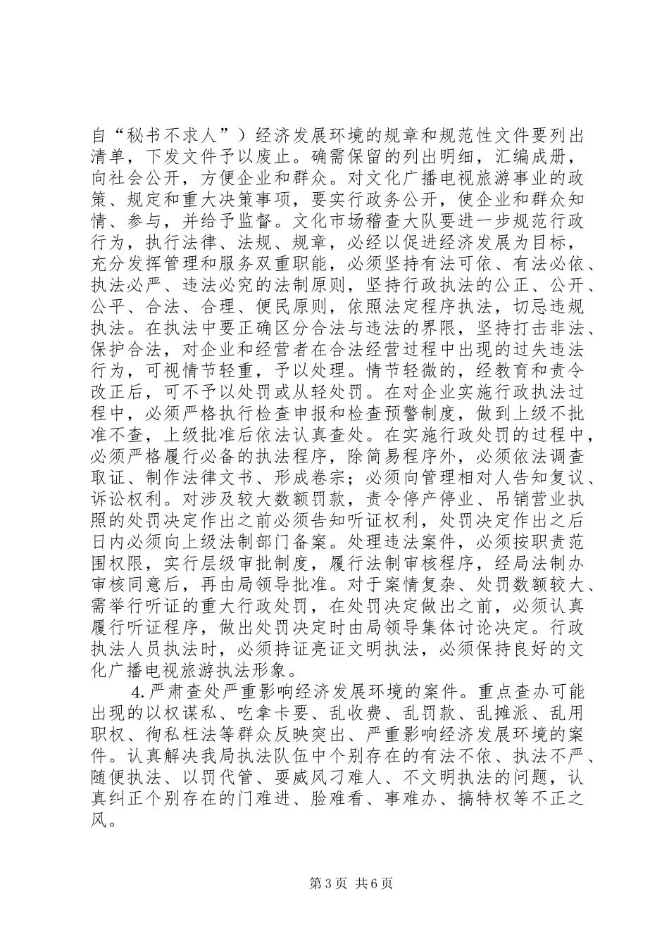 2024年经济发展环境优化工作实施方案文化广播_第3页