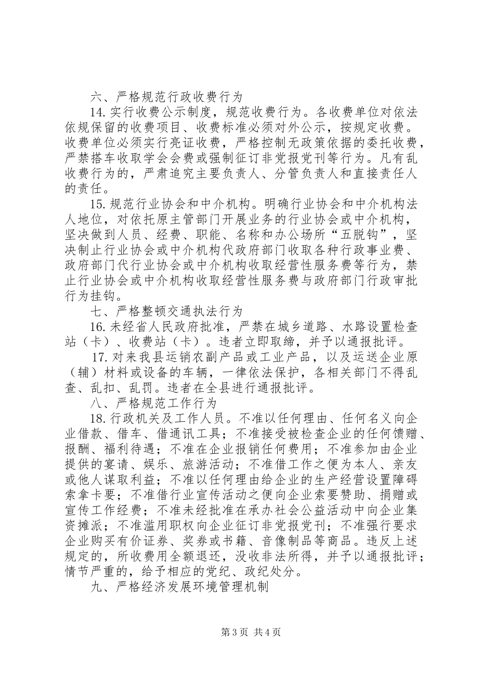 2024年经济发展环境整顿意见_第3页