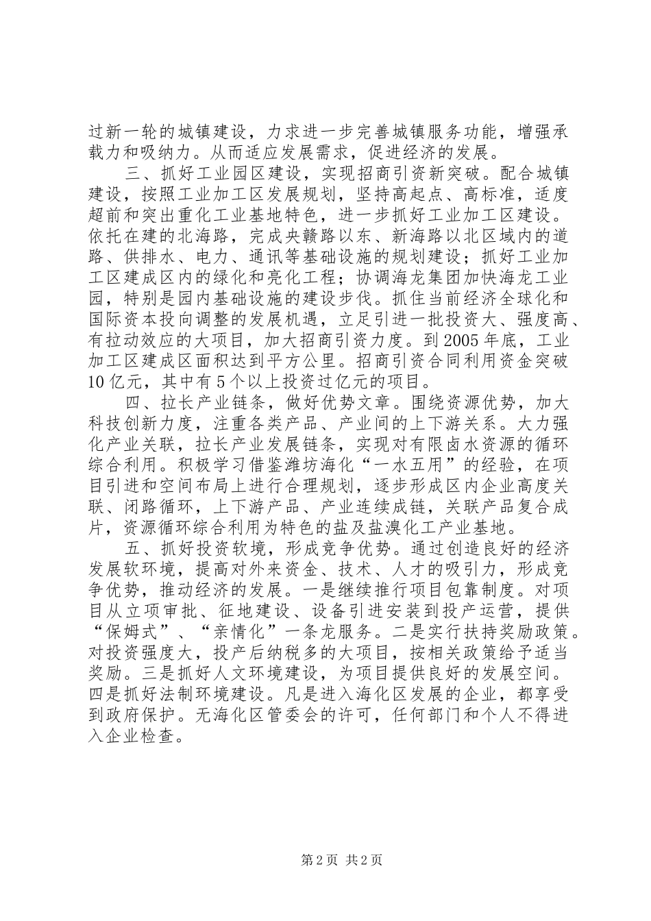 2024年经济发展会表态致辞_第2页