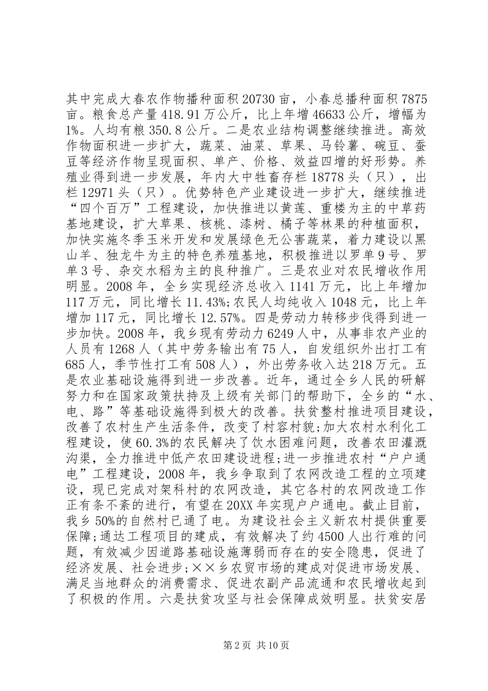 2024年经济发展及组织建设工作报告_第2页