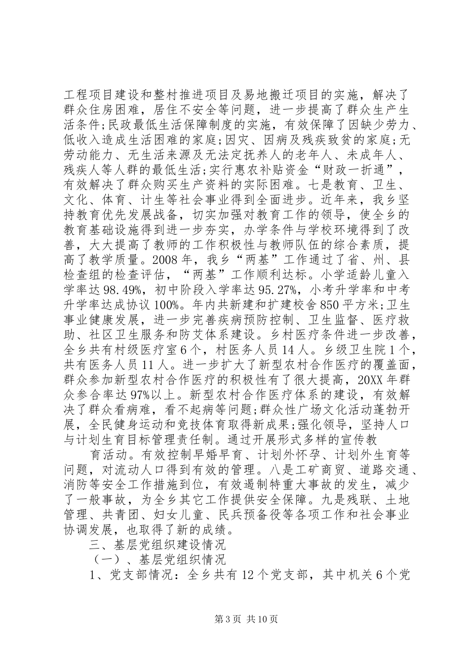 2024年经济发展及组织建设工作报告_第3页