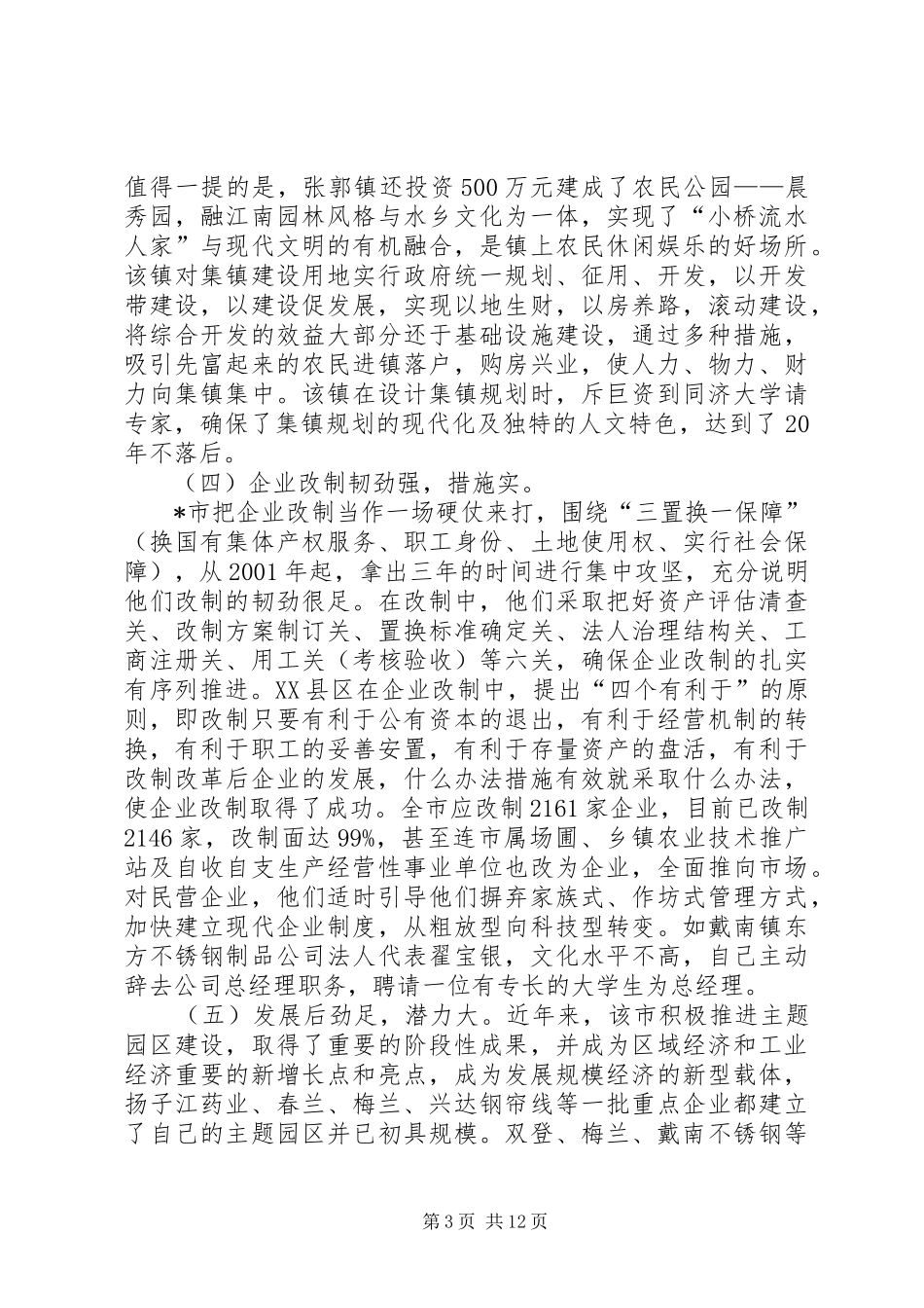 2024年经济发展经验考察报告_第3页