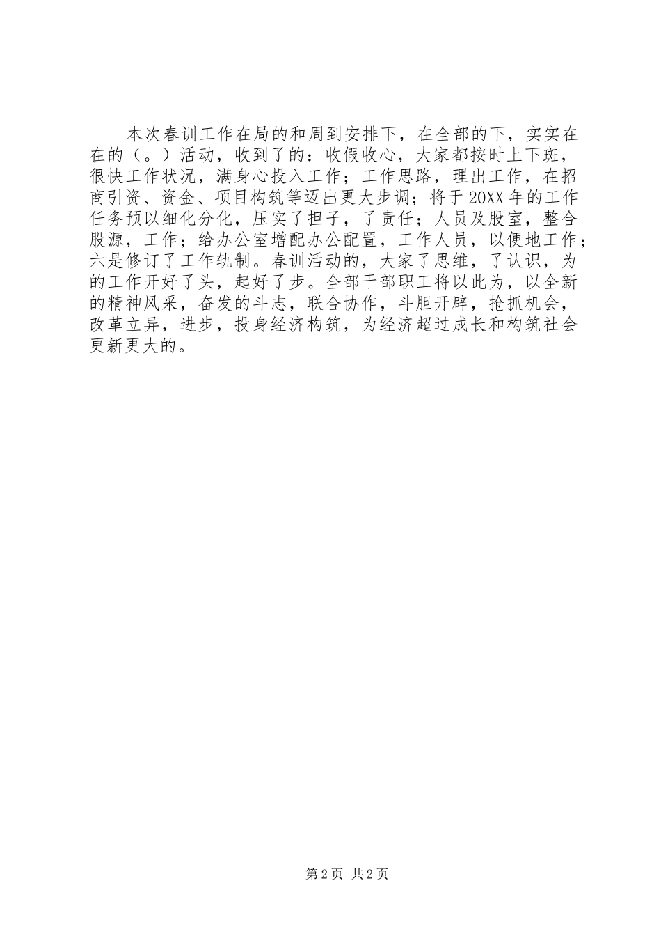2024年经济发展局春训的工作总结_第2页