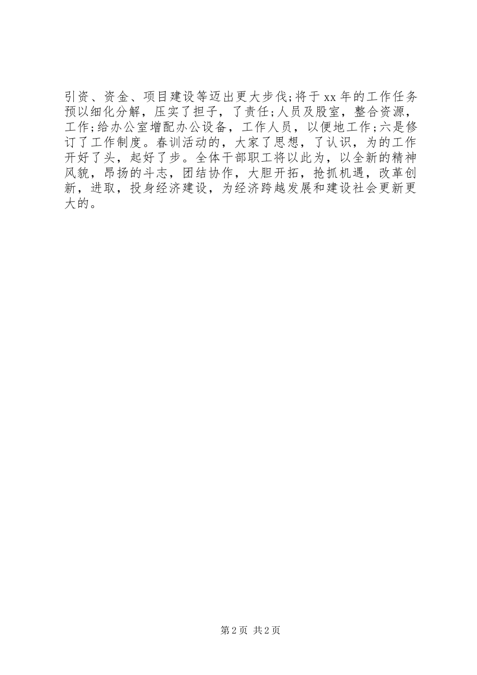 2024年经济发展局春训工作总结_第2页