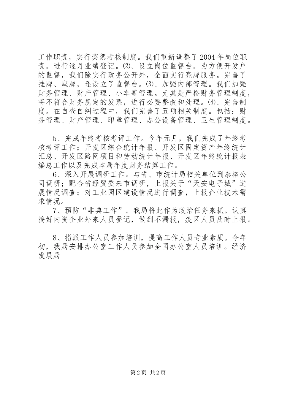 2024年经济发展局第一季度工作情况汇报_第2页