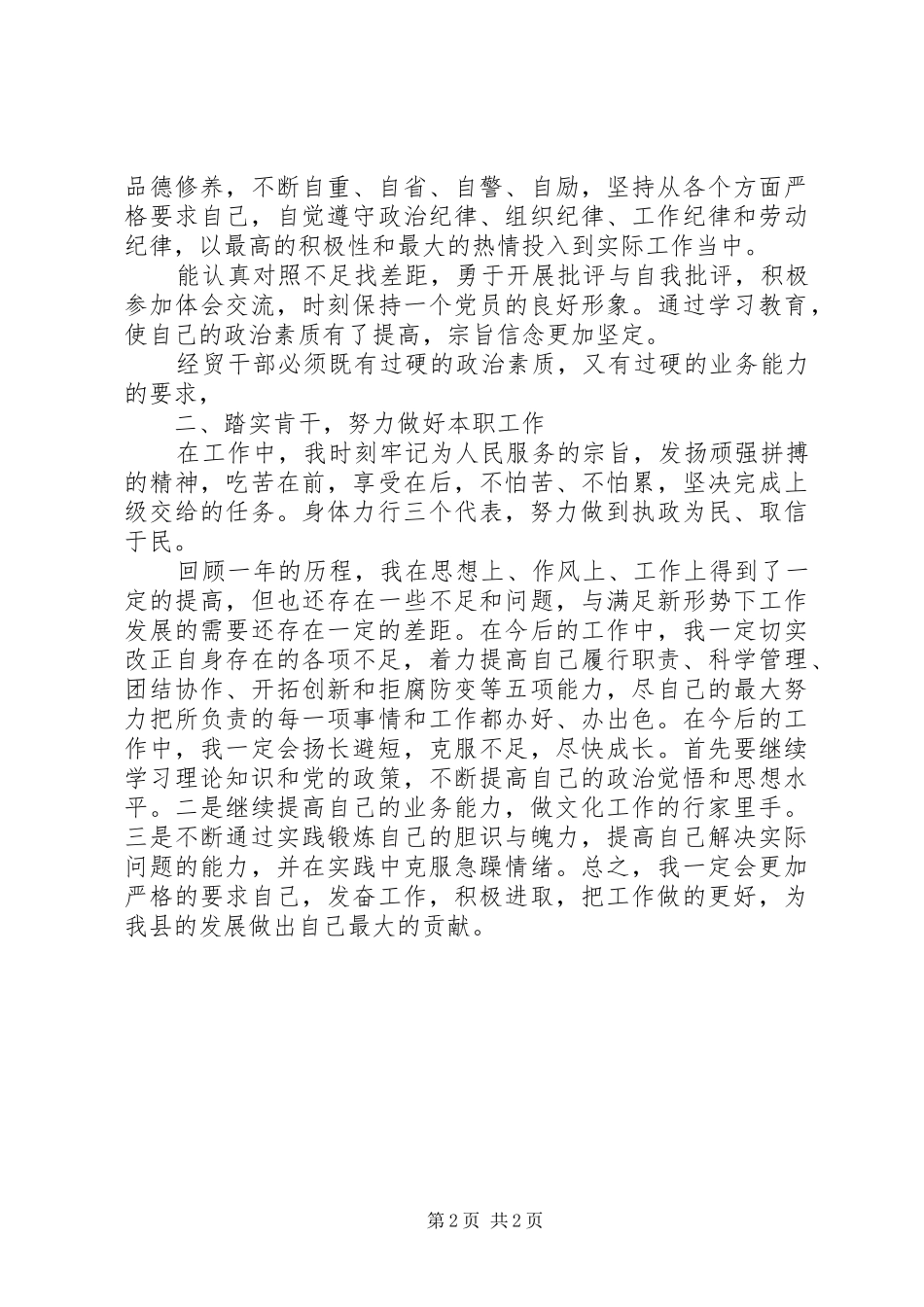 2024年经济发展局个人思想学习工作总结_第2页
