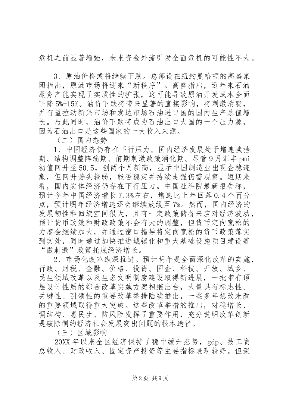 2024年经济发展局年度工作思路_第2页
