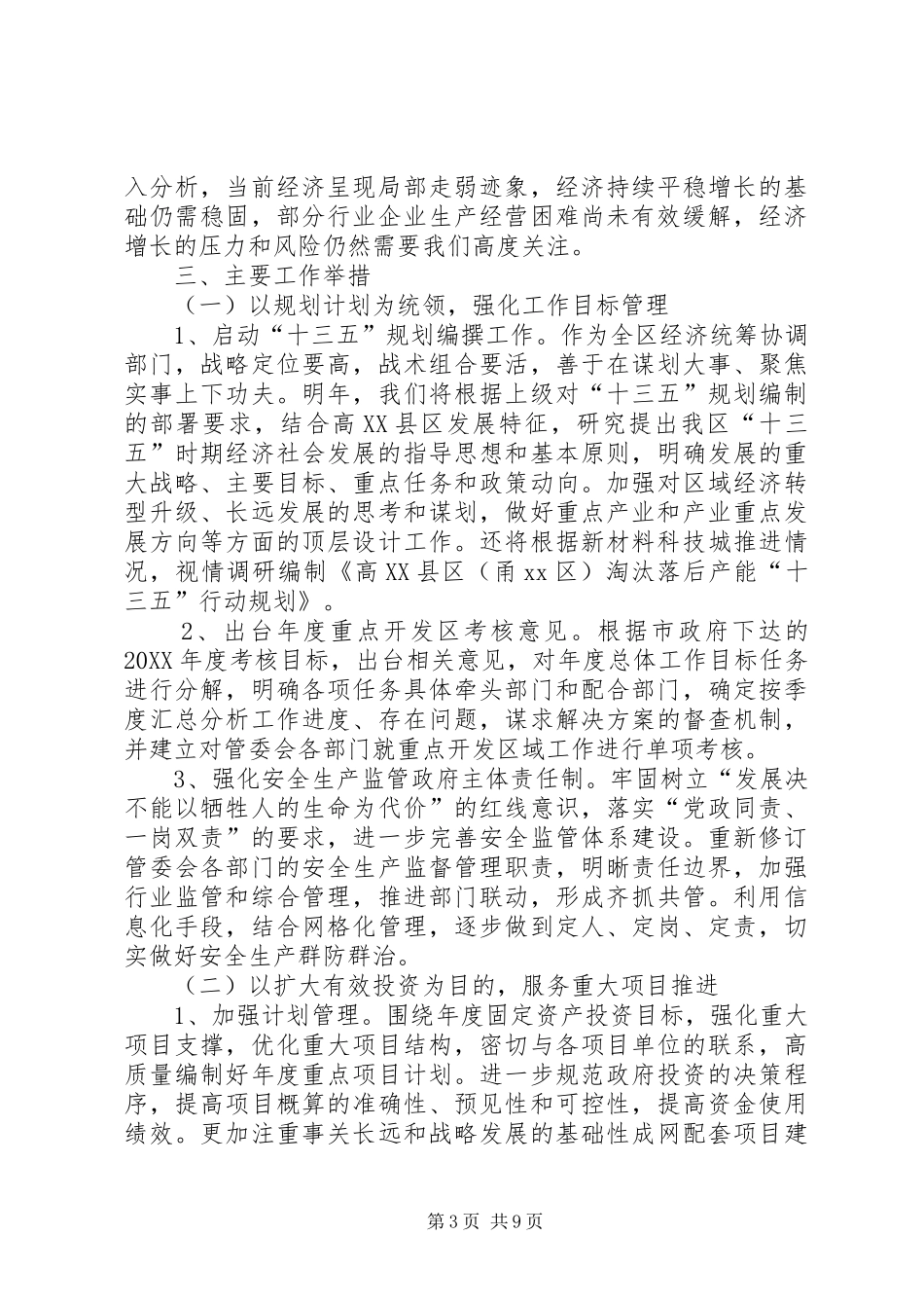 2024年经济发展局年度工作思路_第3页
