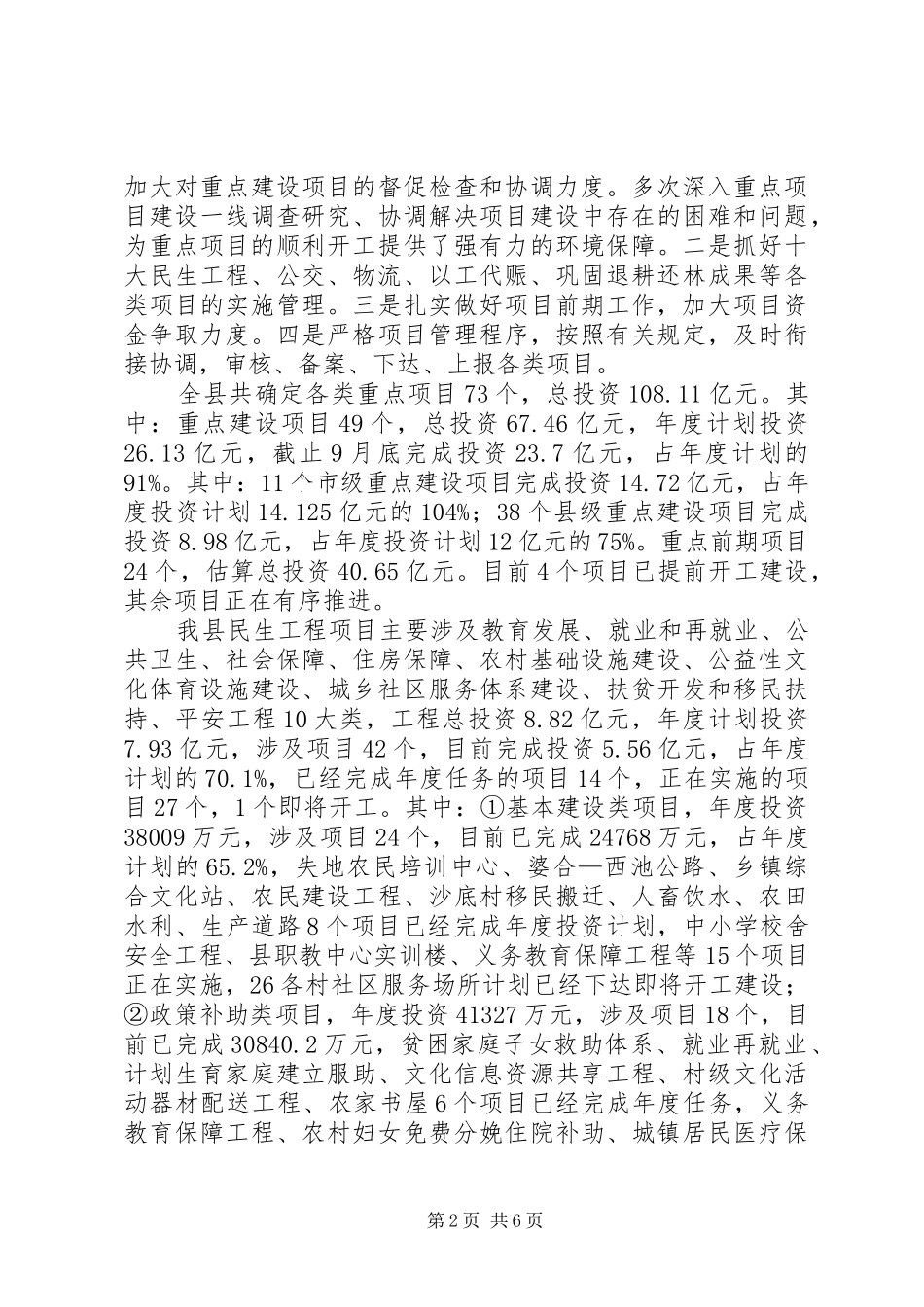 2024年经济发展局年终工作汇报_第2页