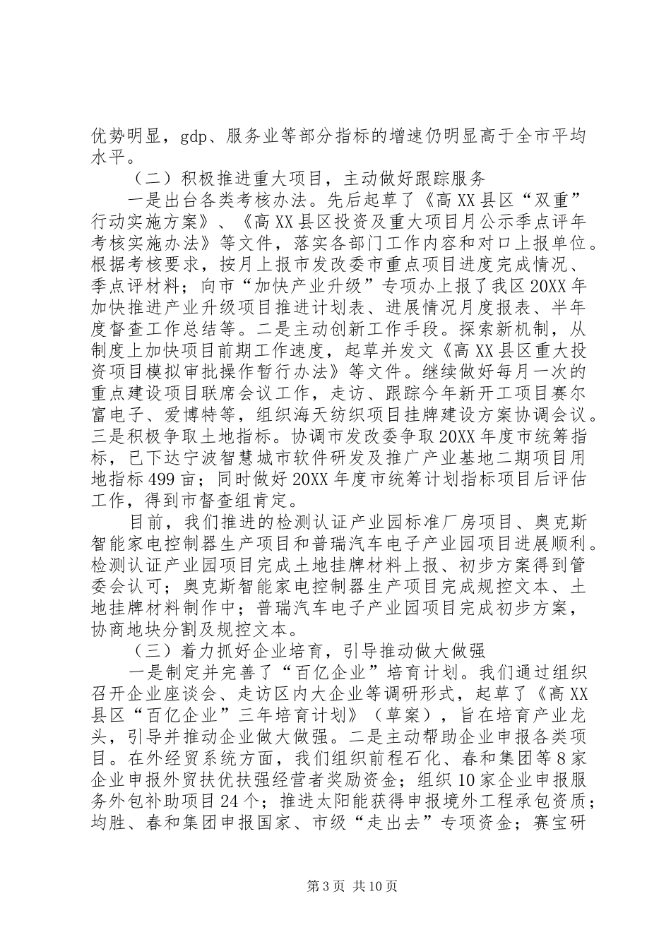 2024年经济发展局上半年工作报告_第3页