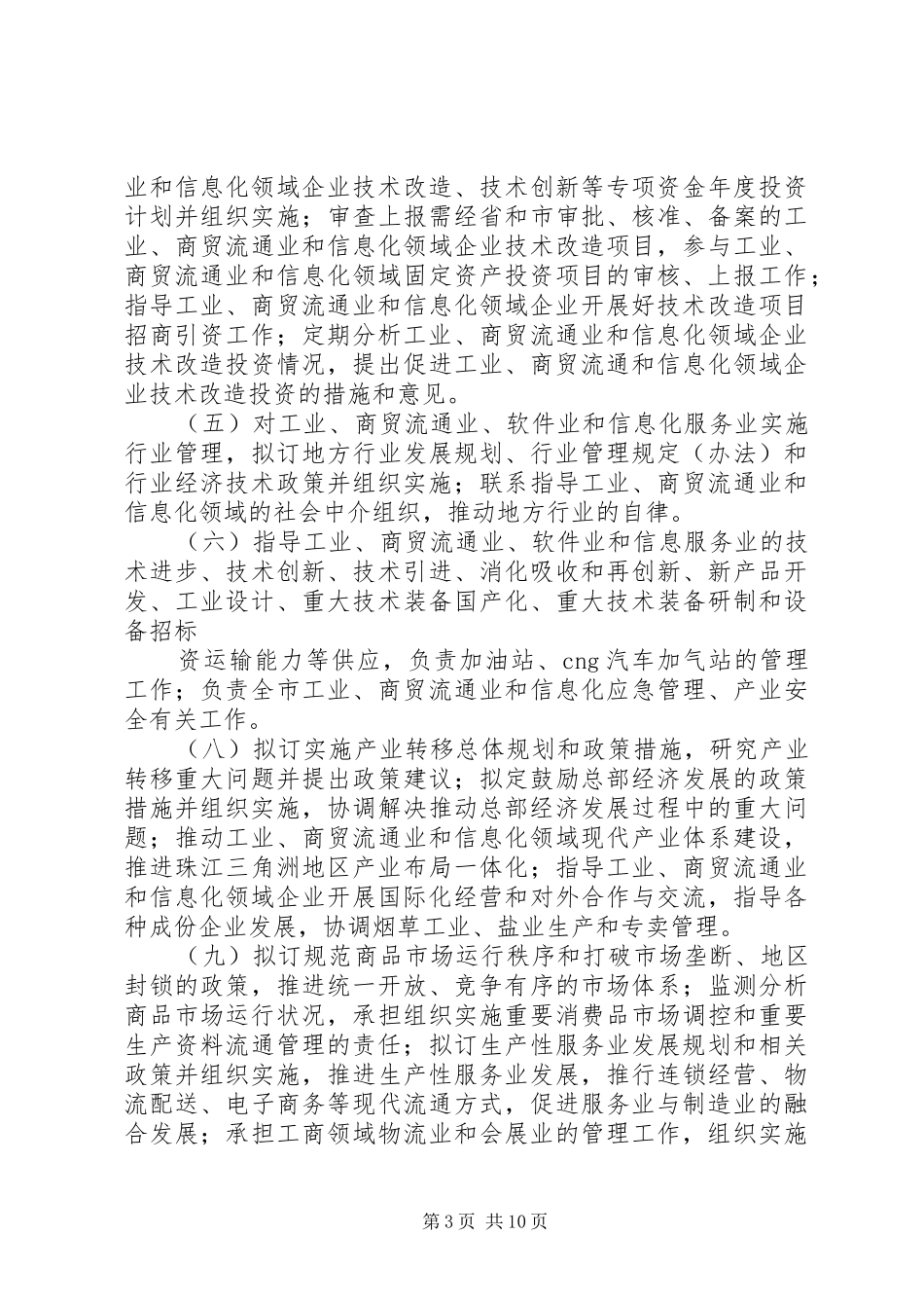 2024年经济发展局主要职责_第3页