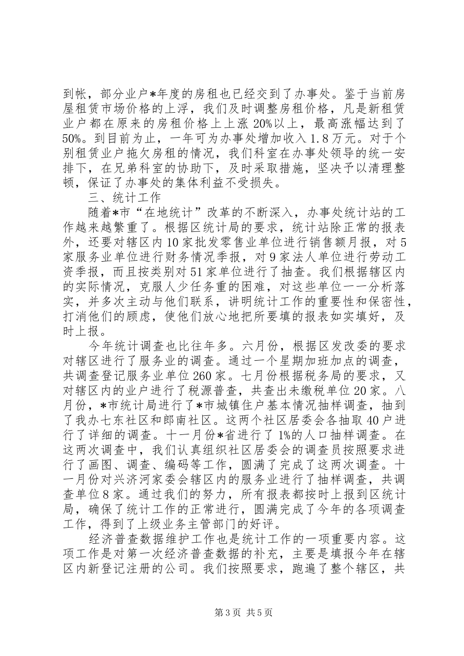 2024年经济发展科年度工作总结_第3页