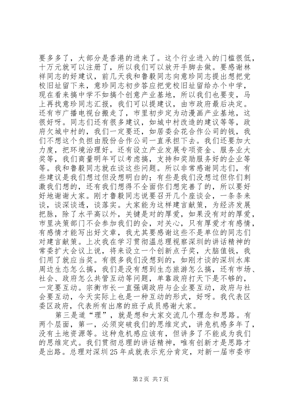 2024年经济发展理论研讨会致辞范文_第2页