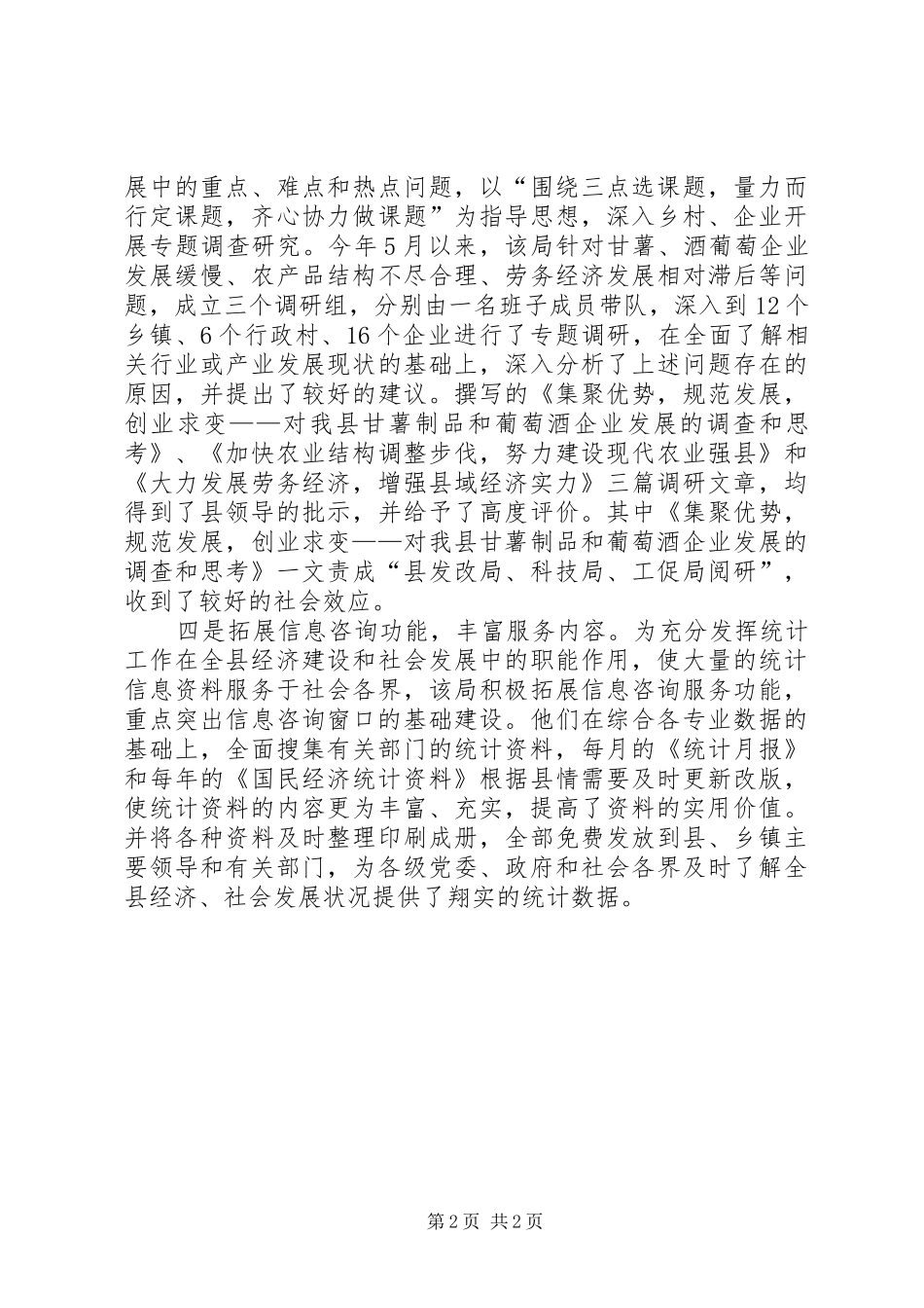 2024年经济发展努力提高统计服务思考_第2页