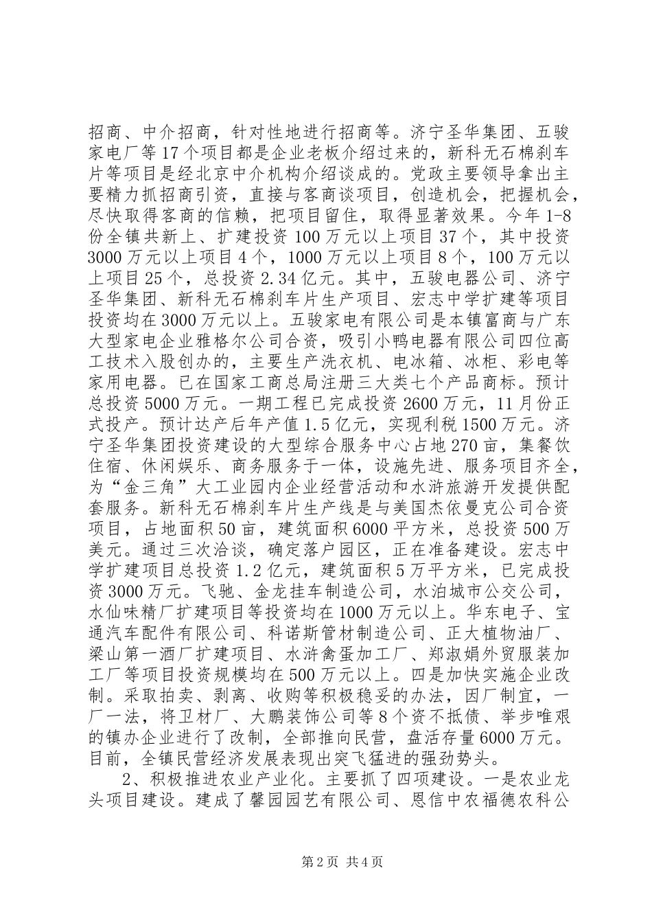 2024年经济发展情况汇报_第2页