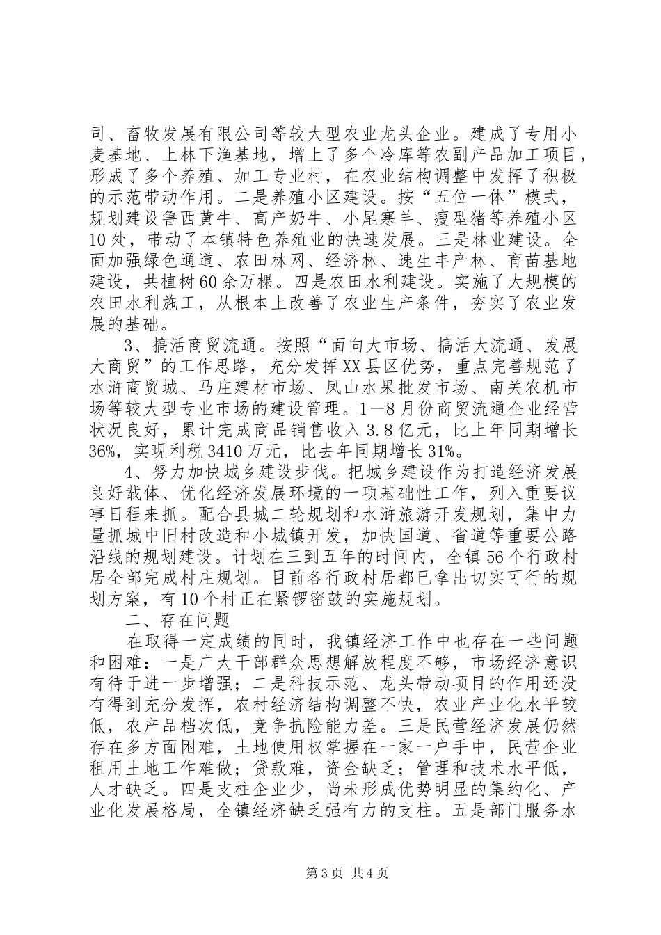 2024年经济发展情况汇报_第3页