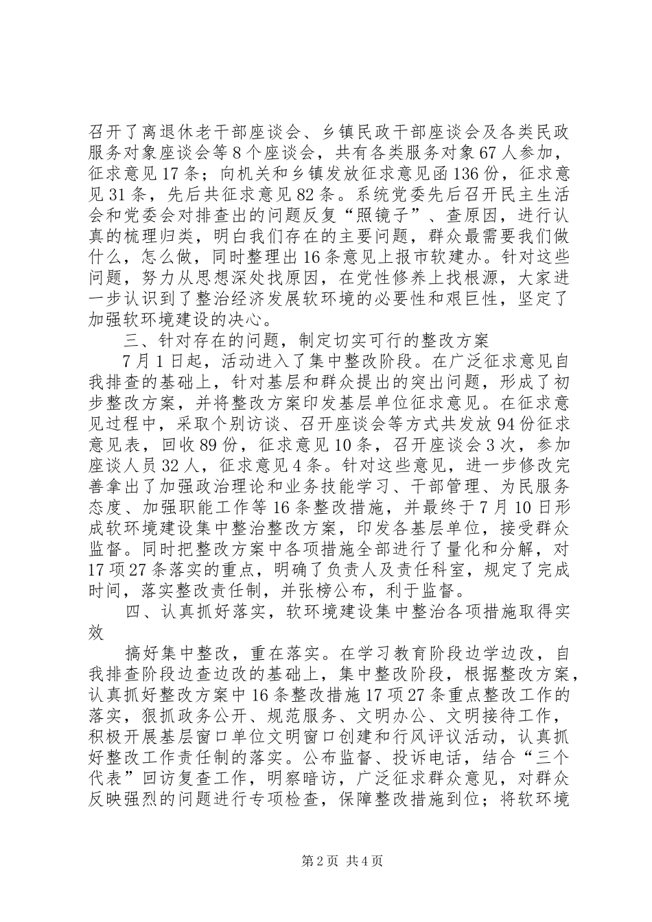 2024年经济发展软环境建设集中整治活动总结_第2页