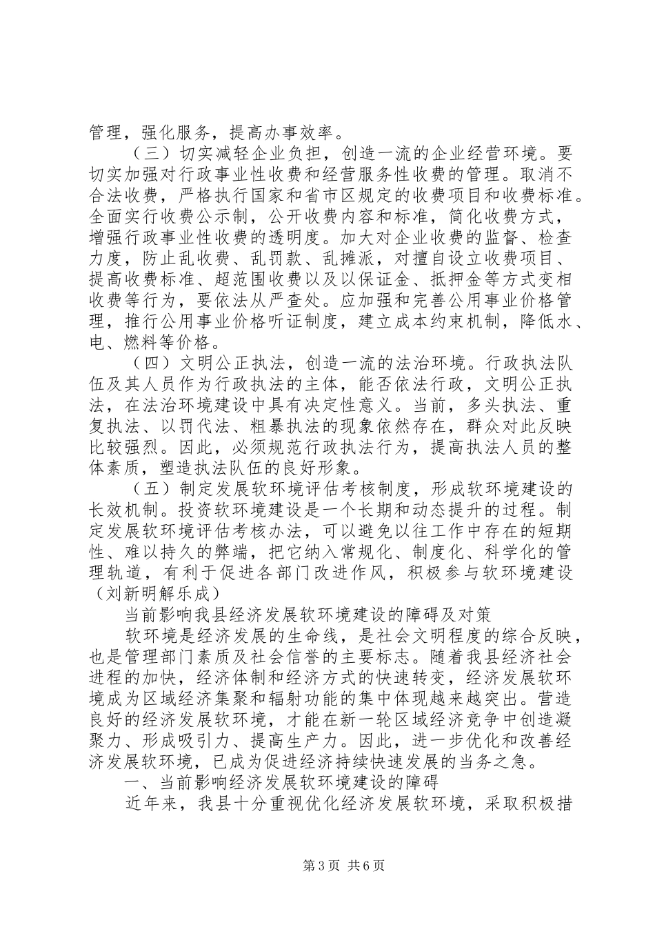 2024年经济发展软环境建设障碍及对策_第3页