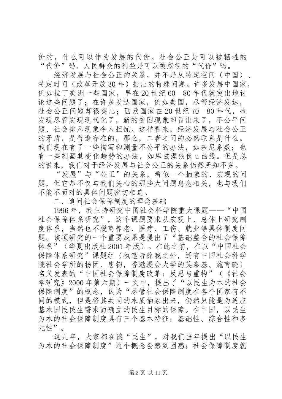 2024年经济发展社会公正底线公平_第2页