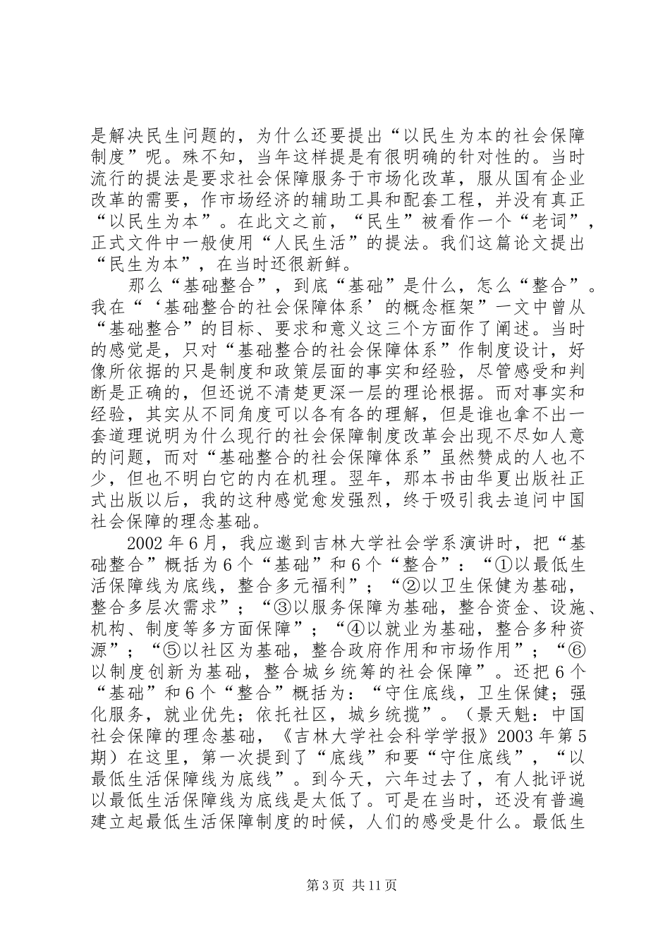 2024年经济发展社会公正底线公平_第3页