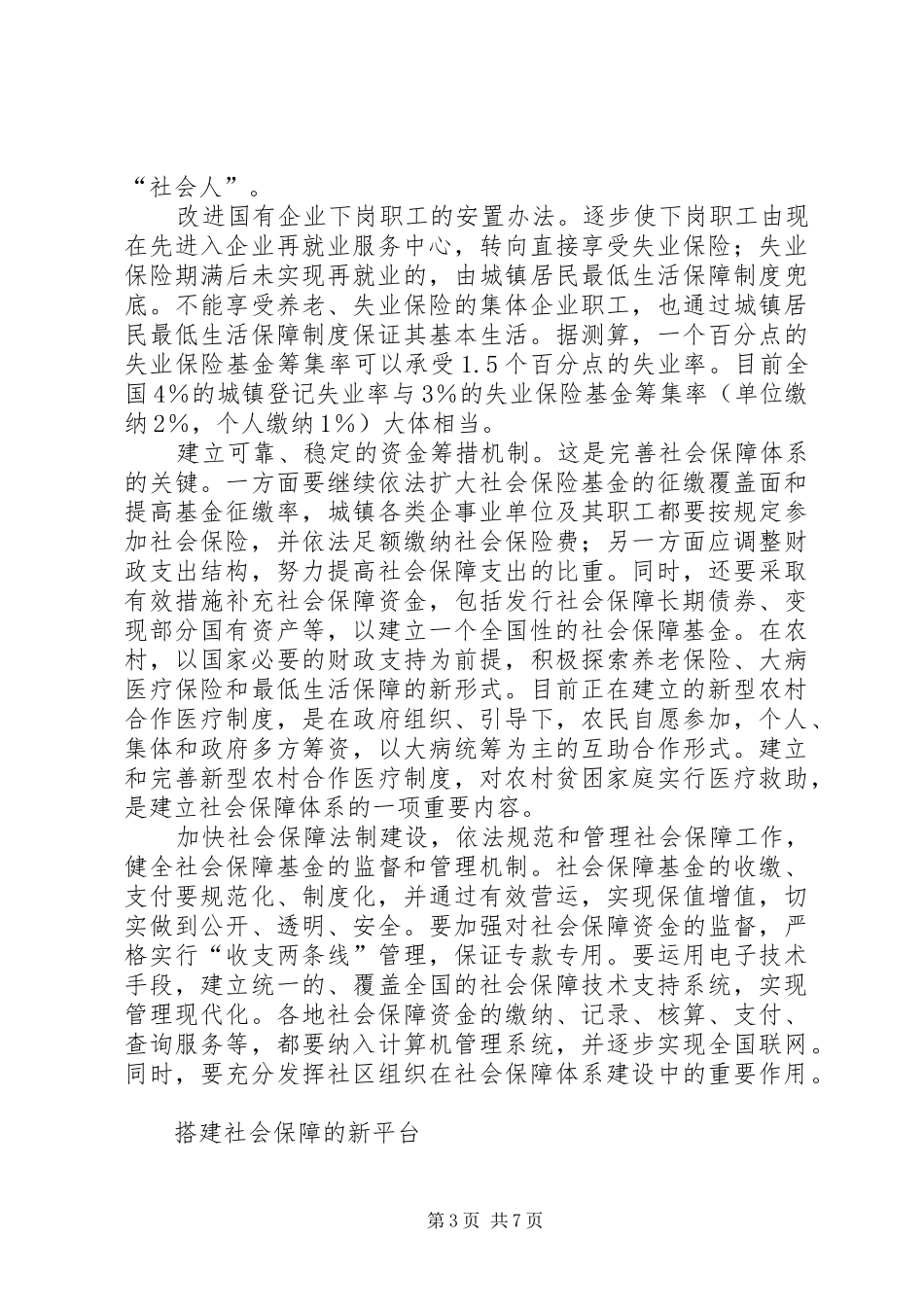 2024年经济发展社会交流_第3页