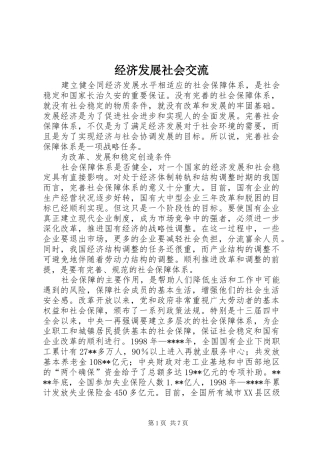 2024年经济发展社会交流
