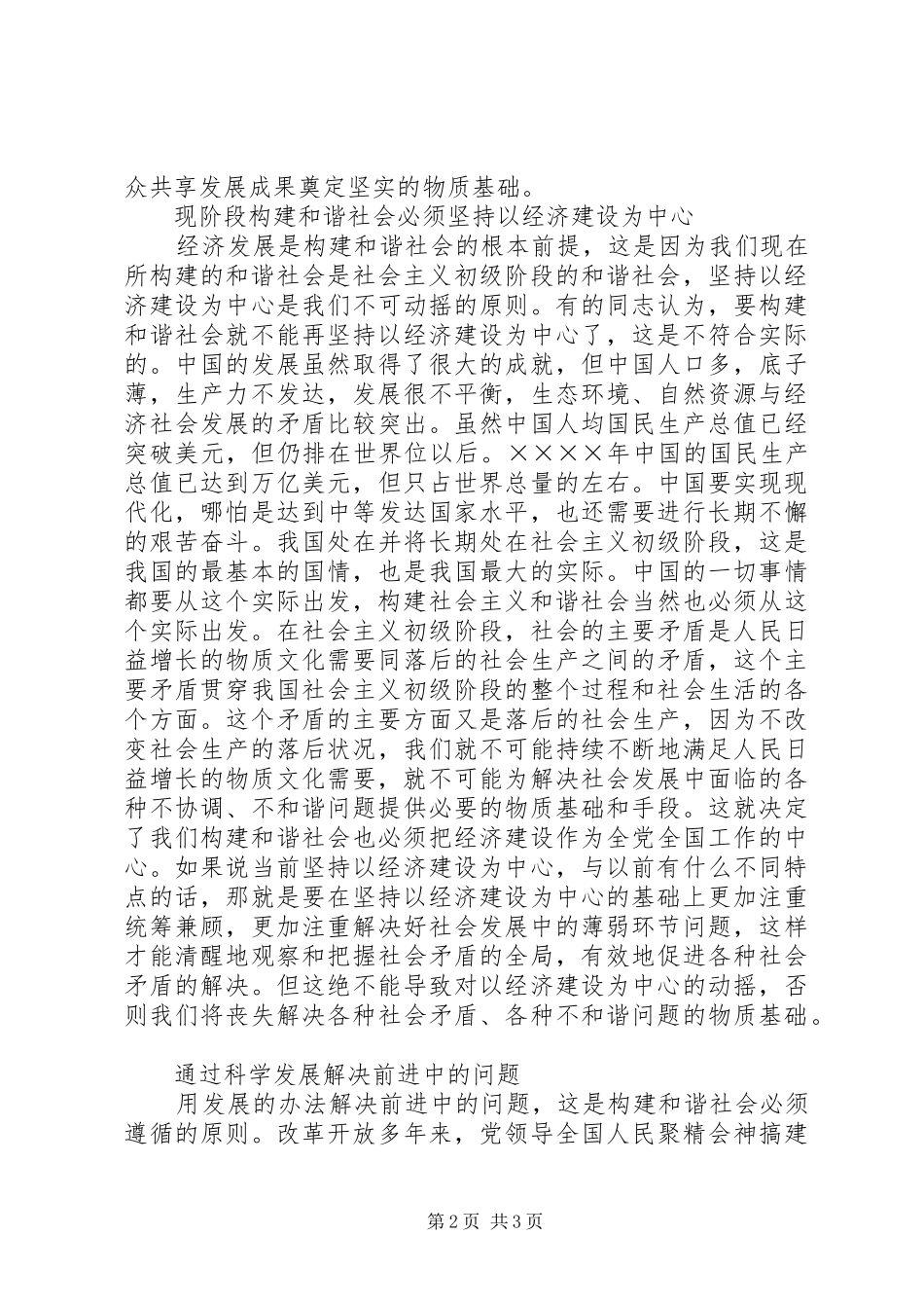 2024年经济发展是构建和谐社会的根本前提_第2页