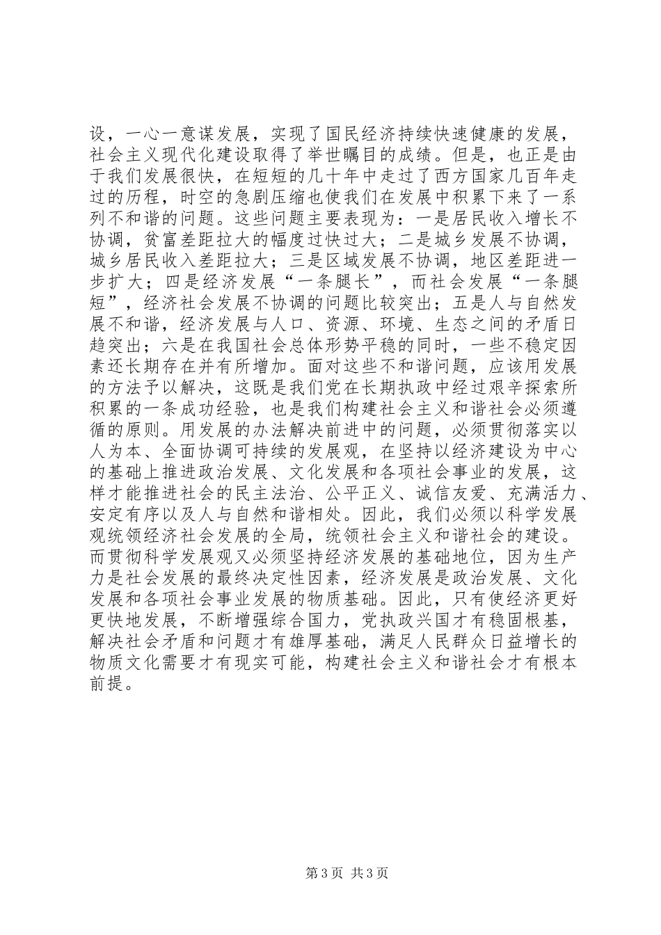 2024年经济发展是构建和谐社会的根本前提_第3页
