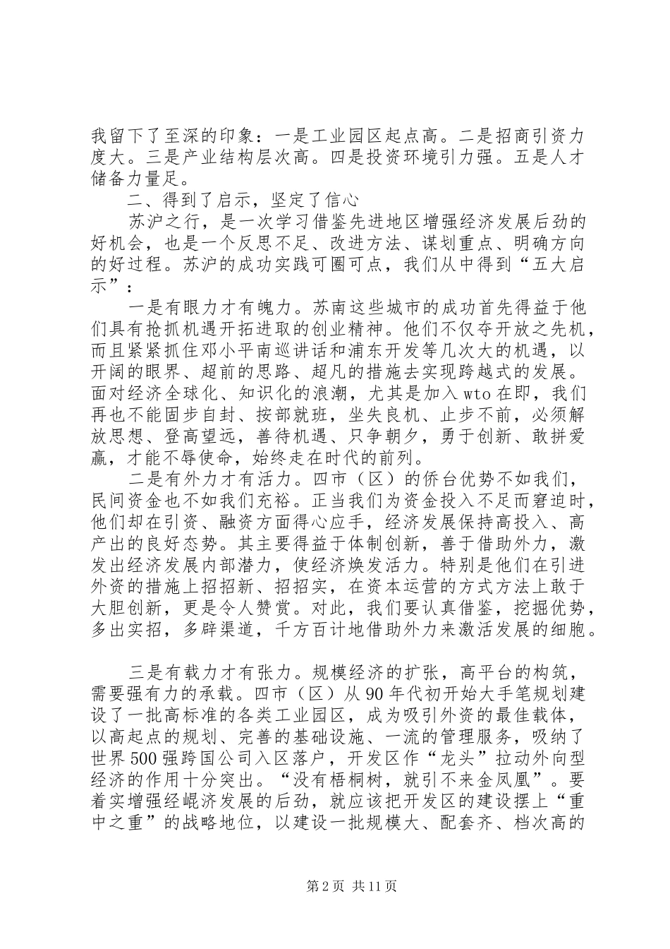 2024年经济发展提高后劲考察_第2页