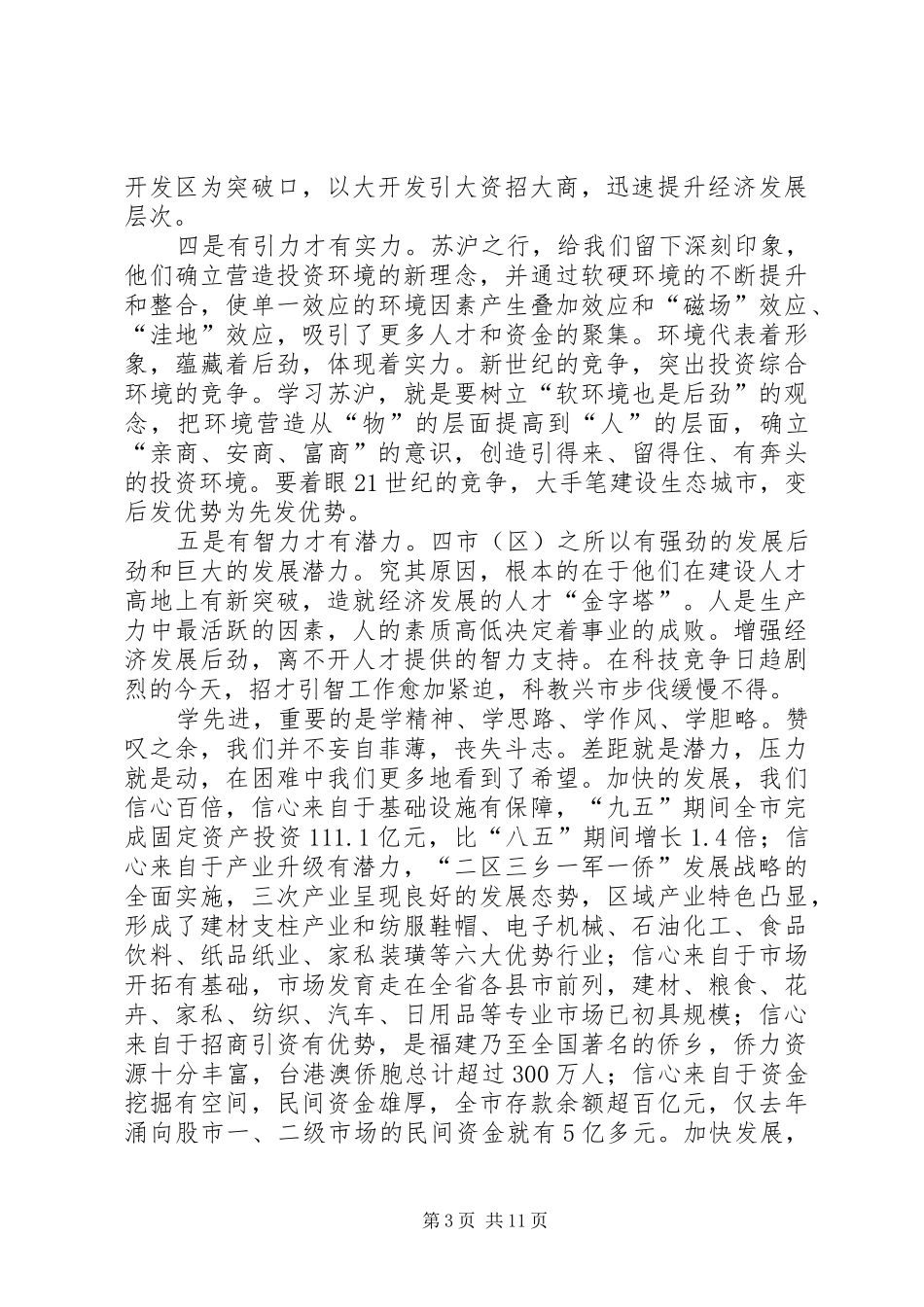 2024年经济发展提高后劲考察_第3页