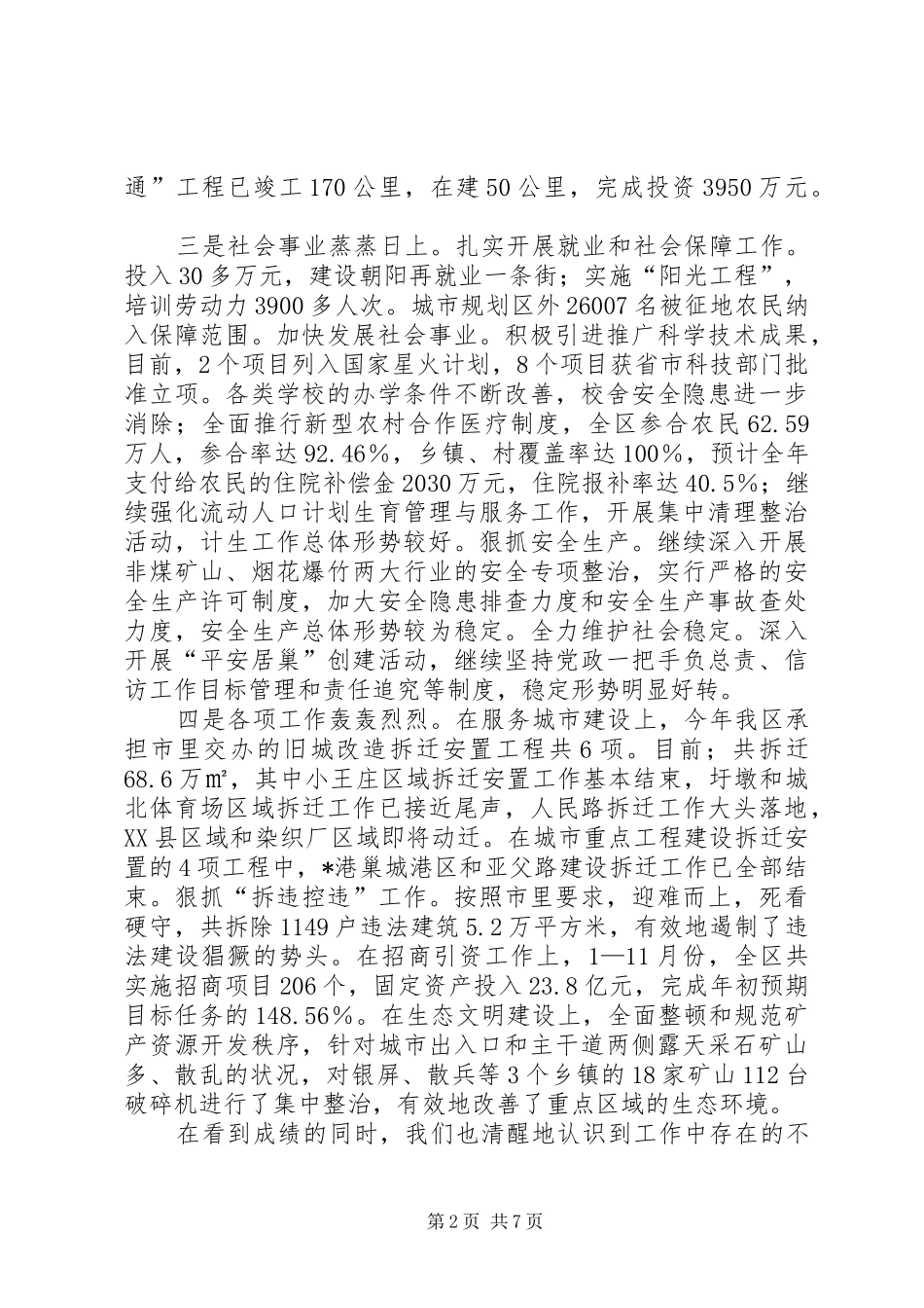 2024年经济发展务虚致辞_第2页