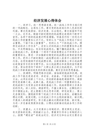 2024年经济发展心得体会