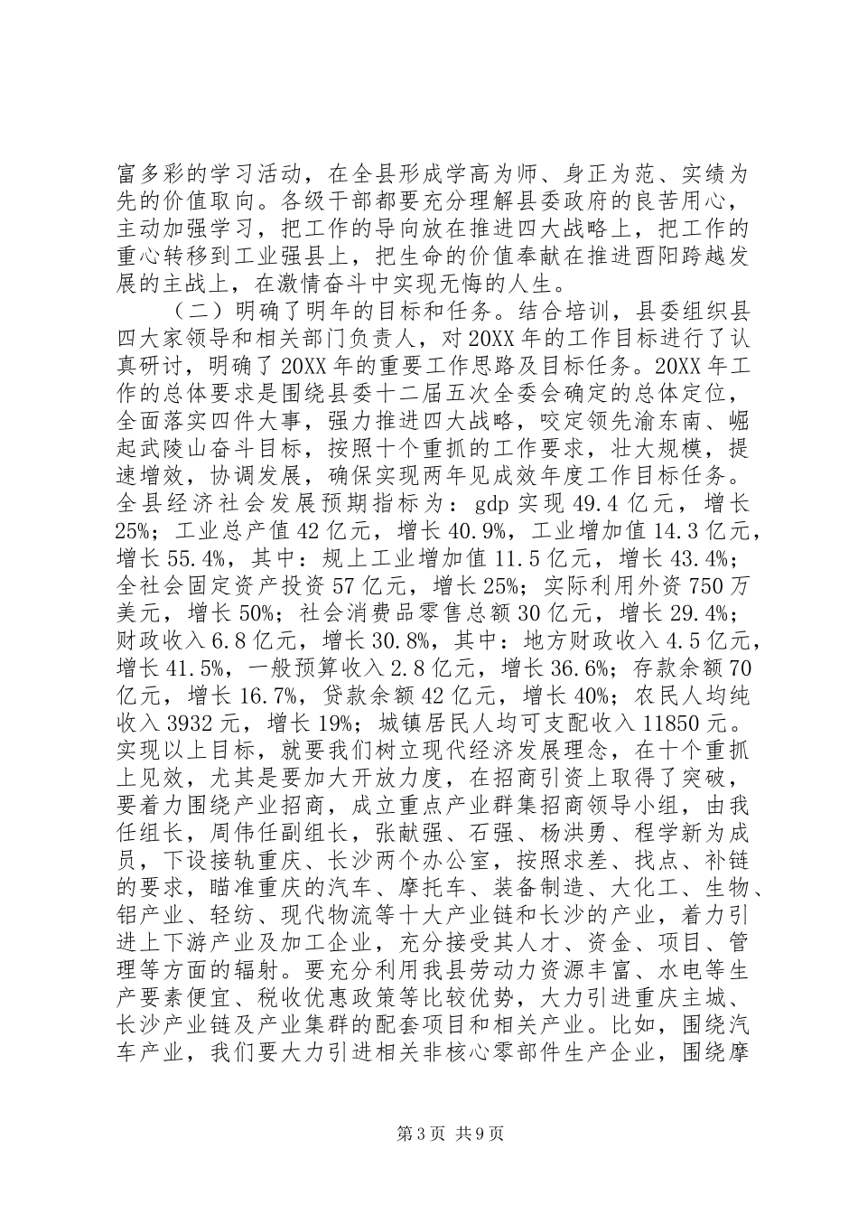 2024年经济发展研讨会总结致辞_第3页