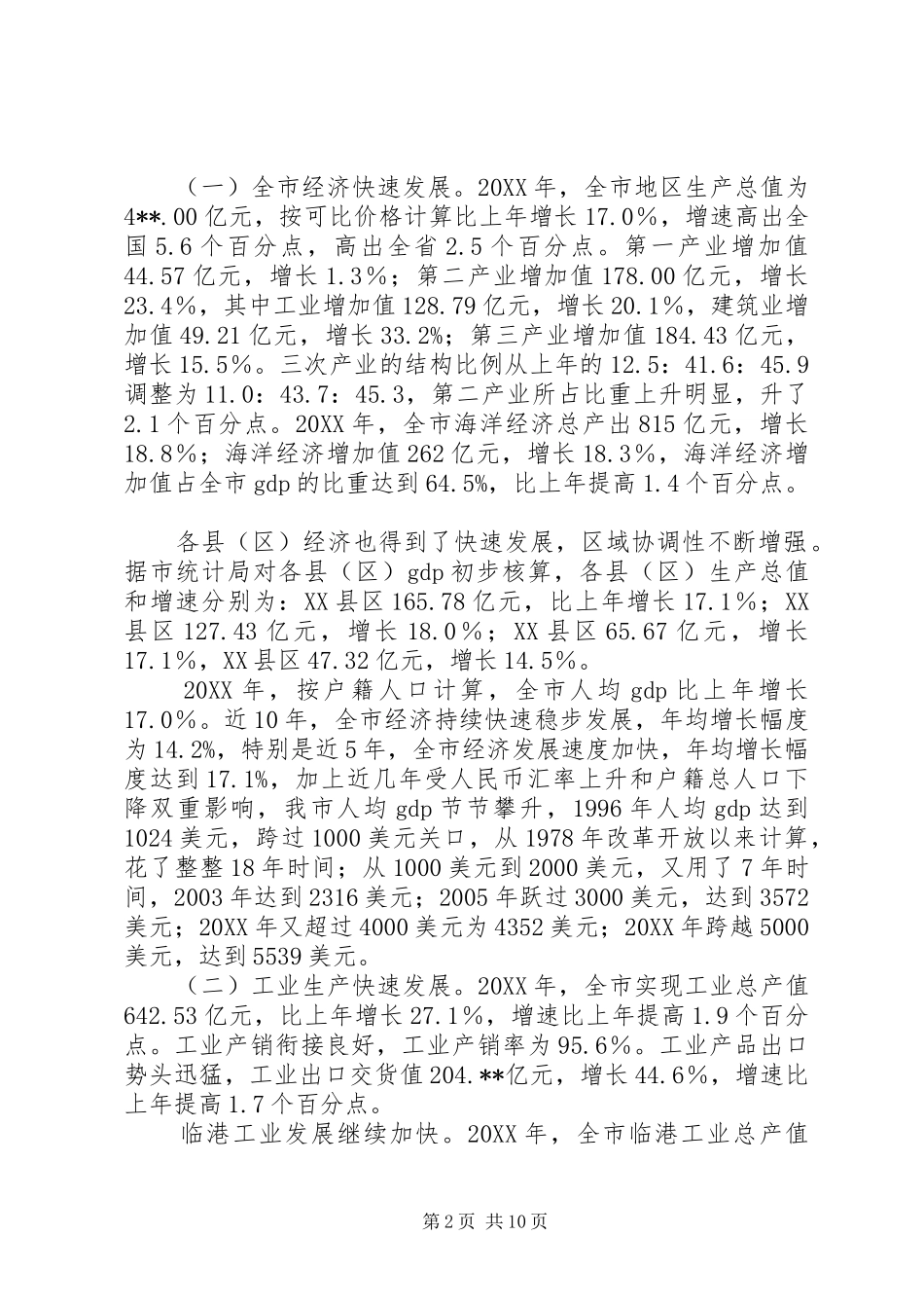 2024年经济发展又好又快汇报_第2页