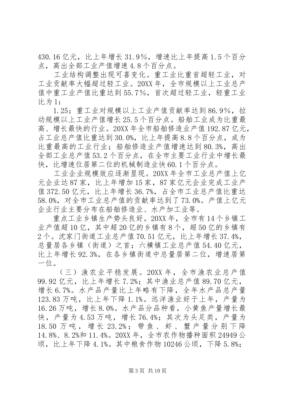 2024年经济发展又好又快汇报_第3页