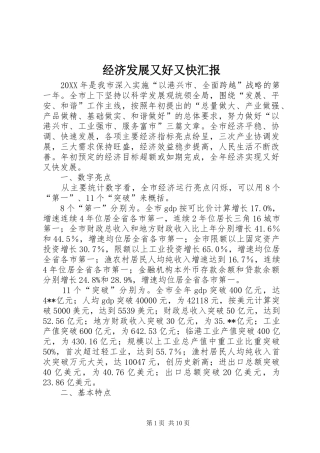 2024年经济发展又好又快汇报