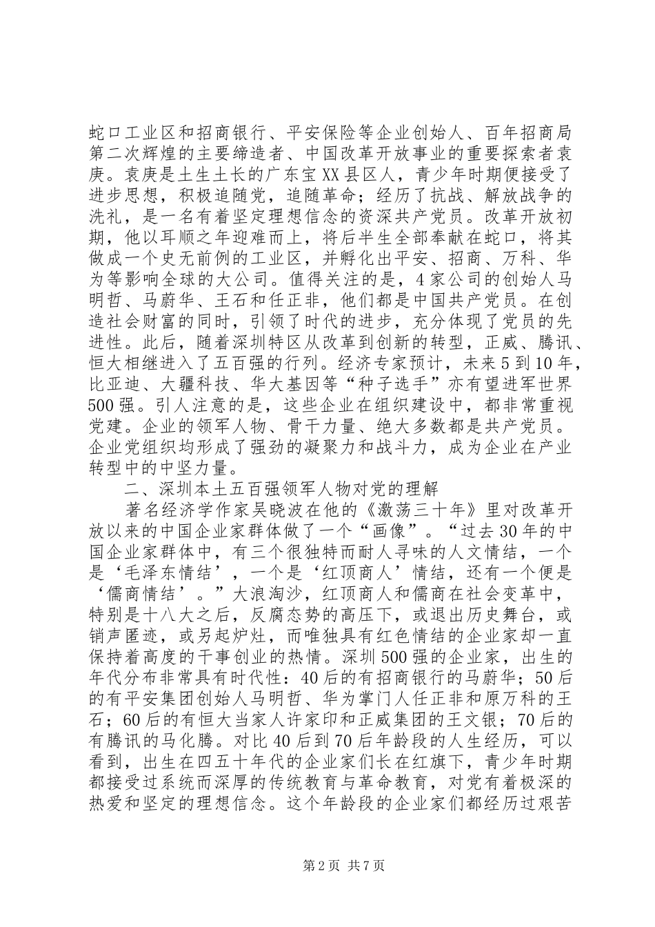 2024年经济发展与党组织建设探讨_第2页